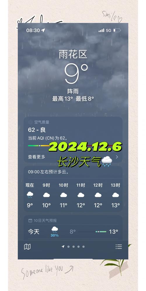 查天气预报长沙天气预报，杳长沙天气预报?？-第2张图片-优品飞百科