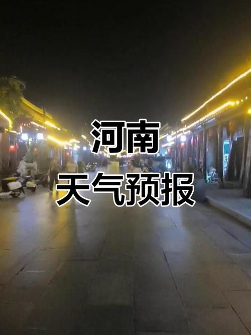 河南省南阳市市天气？南阳市天气预报2345？-第3张图片-优品飞百科