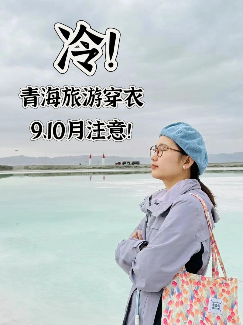 青海湖天气预报7天气预报15天，查青海湖天气预报15天-第6张图片-优品飞百科