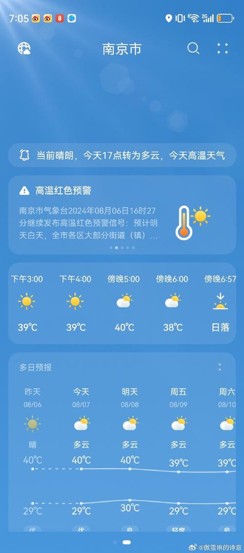 南京天气预报15天30天，南京天气预报15天2345-第4张图片-优品飞百科