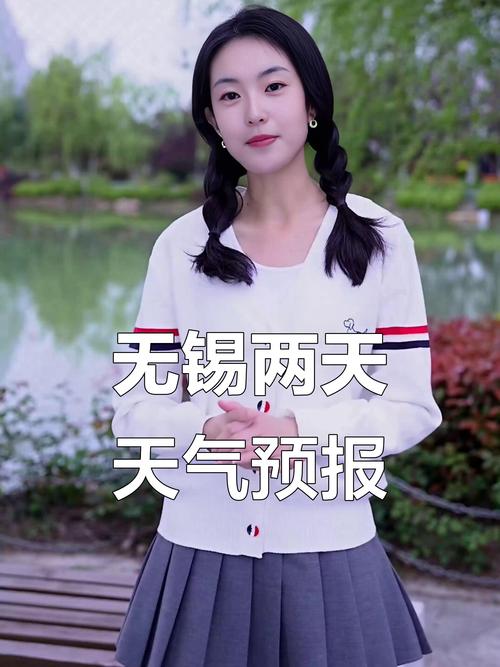 无锡天气天气预报告最新消息，无锡天气预报详细-第5张图片-优品飞百科