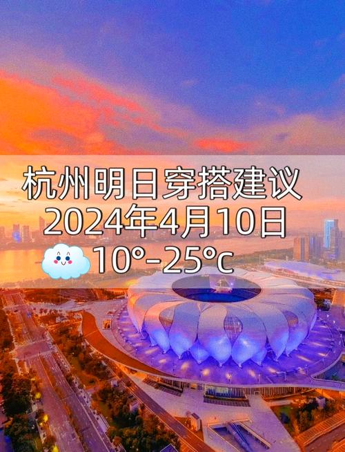 四月份的杭州天气，四月份杭州天气温度多少-第3张图片-优品飞百科