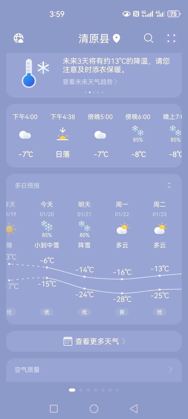清河天气预报一周？清河天气预报24小时详情？
