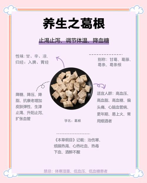 葛根的功效与作用,葛根的功效与作用及营养价值?-第3张图片-优品飞百科 葛根的功效与作用,葛根的功效与作用及营养价值?-第3张图片-优品飞百科