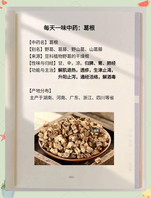 葛根的功效与作用,葛根的功效与作用及营养价值?-第4张图片-优品飞百科 葛根的功效与作用,葛根的功效与作用及营养价值?-第4张图片-优品飞百科