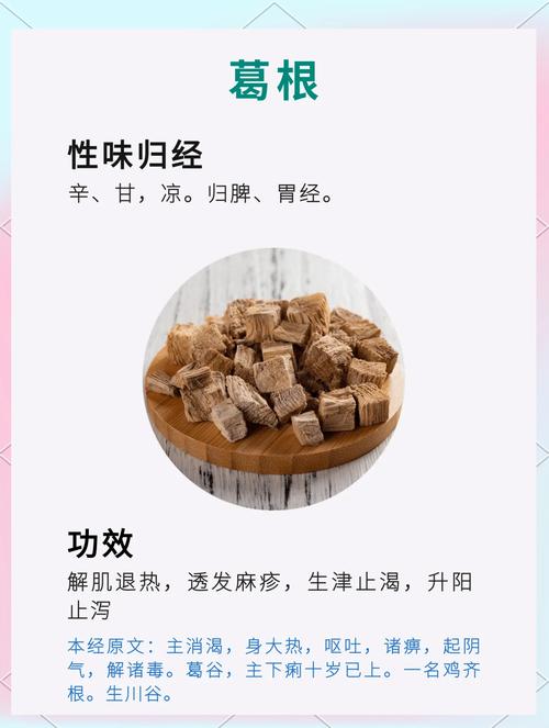 葛根的功效与作用,葛根的功效与作用及营养价值?-第7张图片-优品飞百科 葛根的功效与作用,葛根的功效与作用及营养价值?-第7张图片-优品飞百科
