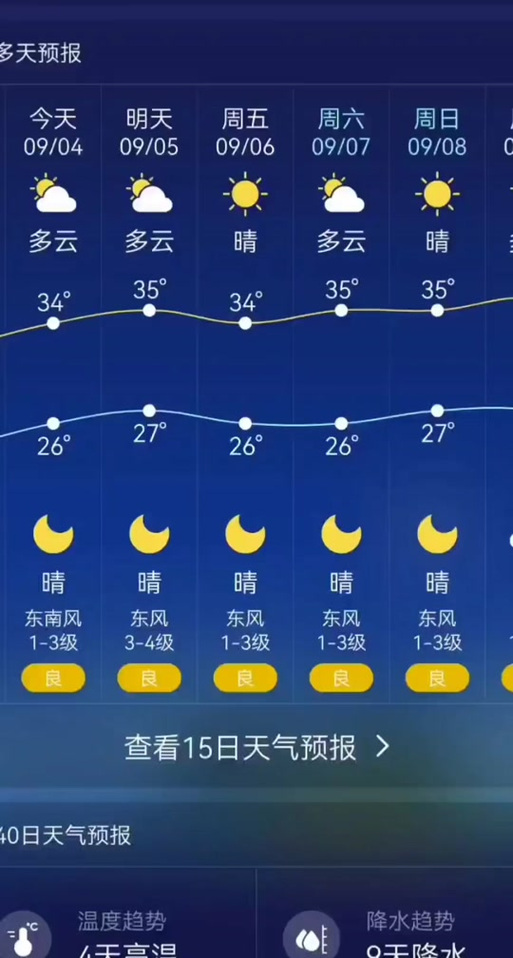 合肥天气预报15天准确天气，合肥天气预报15天查-第3张图片-优品飞百科