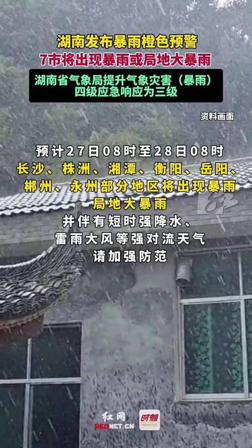 湖南天气未来三天，湖南未来二三天天气-第3张图片-优品飞百科
