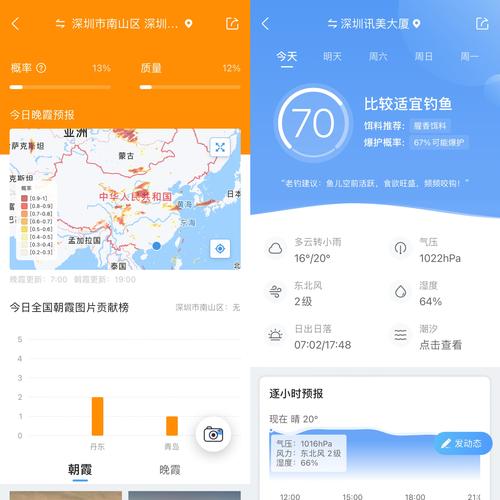 墨迹天气在线实时查询？精准实时天气？-第2张图片-优品飞百科