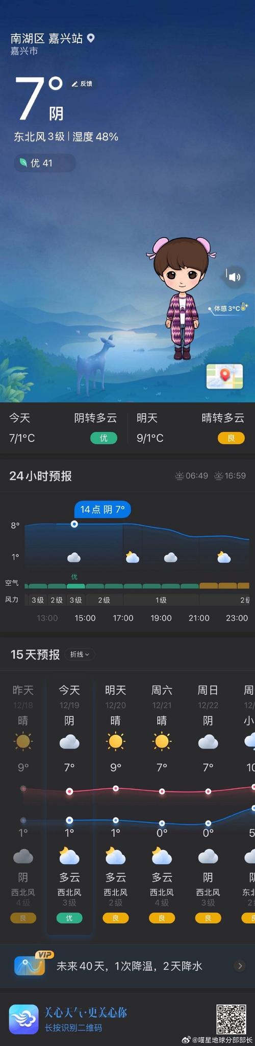 墨迹天气在线实时查询？精准实时天气？-第4张图片-优品飞百科