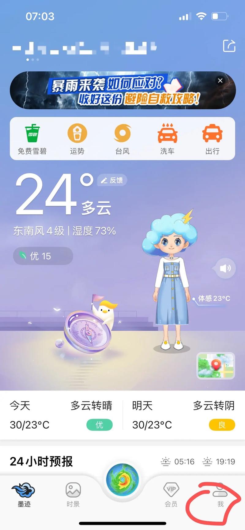 墨迹天气在线实时查询？精准实时天气？-第7张图片-优品飞百科
