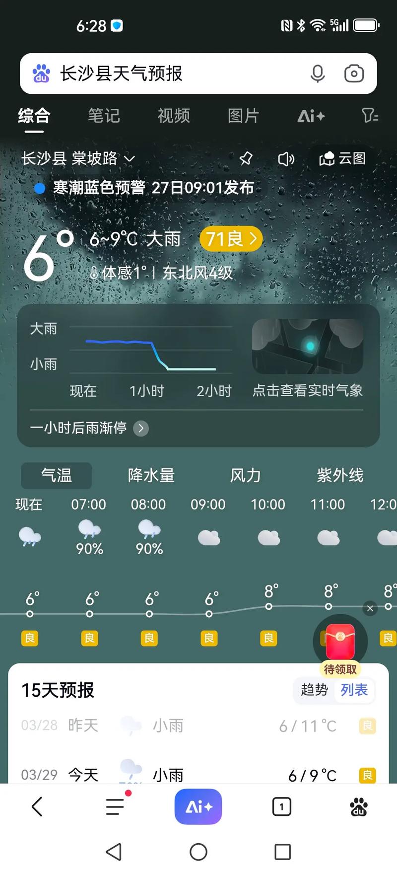 墨迹天气在线实时查询？精准实时天气？-第8张图片-优品飞百科