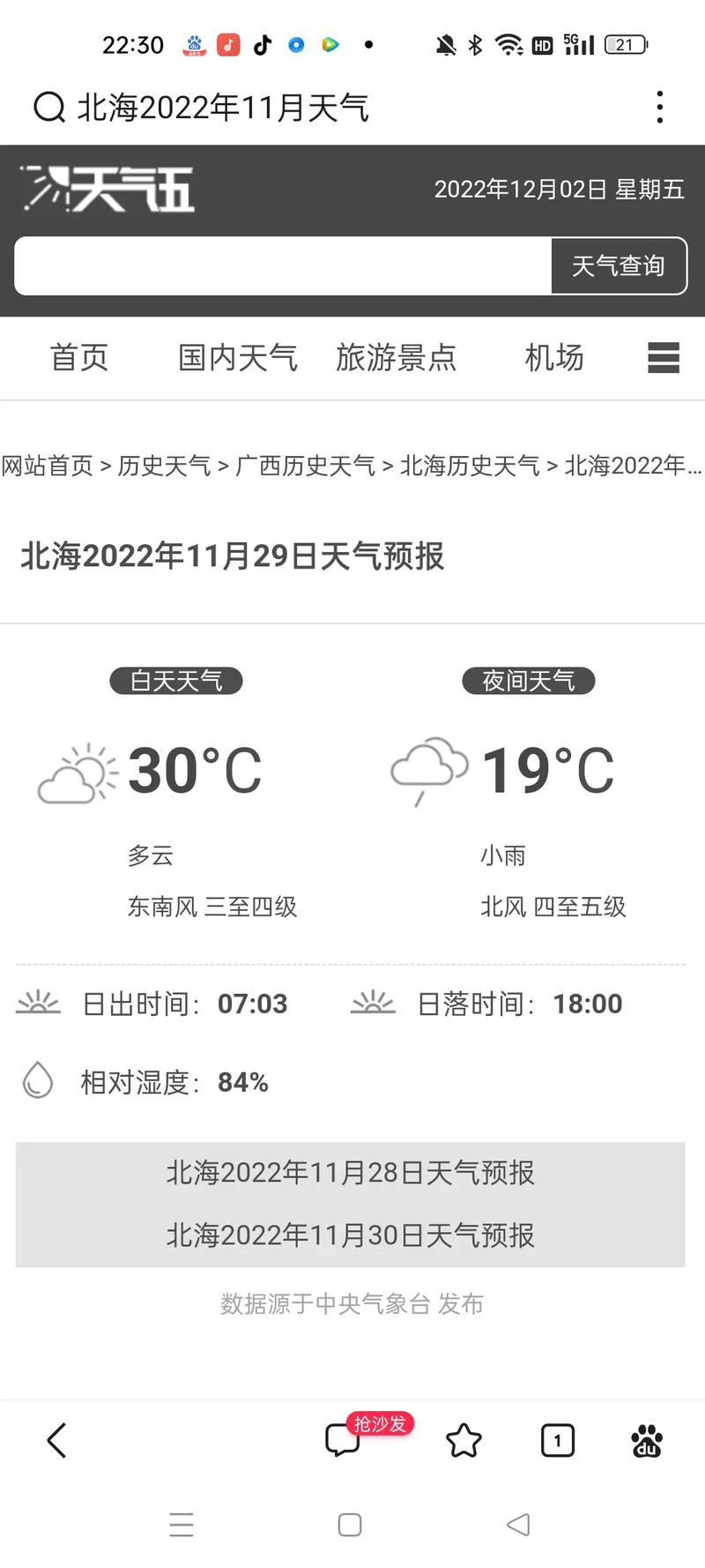 天气预报30天准确一个月？张家界天气预报30天准确一个月？-第3张图片-优品飞百科