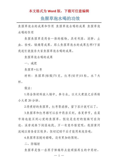 鱼腥草的功效与作用，桔梗的功效与作用