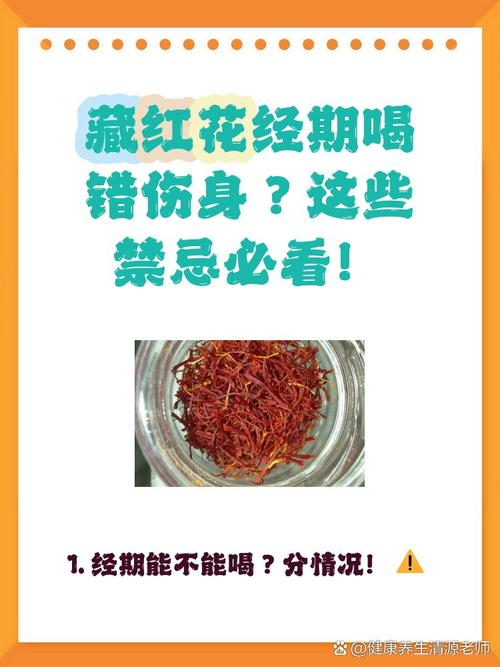 藏红花可以天天喝吗，有什么好处和危害？藏红花能天天喝吗？-第3张图片-优品飞百科