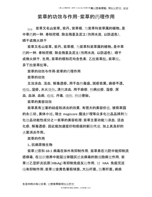 滇紫草的功效与作用，长花滇紫草的功效与作用