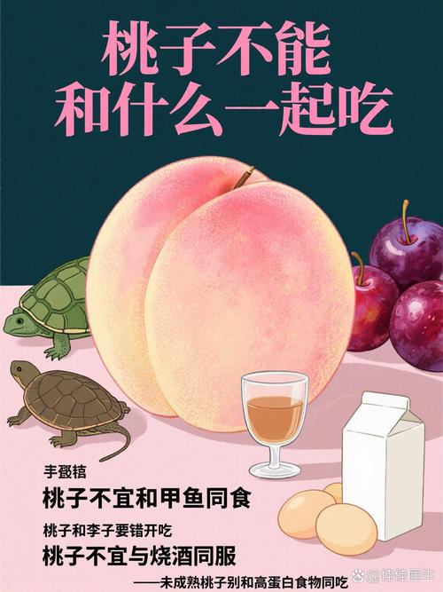桃子和什么不能一起吃，桃子和什么不能一起吃会中毒？-第3张图片-优品飞百科