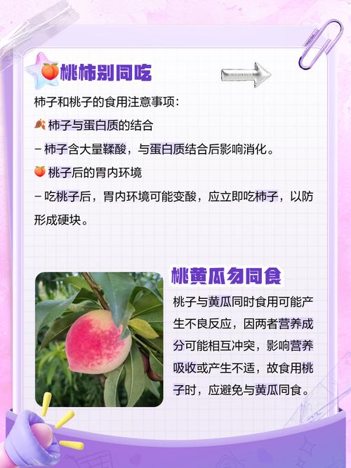 桃子和什么不能一起吃，桃子和什么不能一起吃会中毒？-第5张图片-优品飞百科