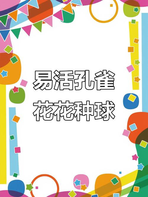 孔雀球浇水过多怎么办，孔雀水培？-第2张图片-优品飞百科