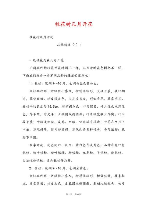 桂花什么时候开花？桂花什么时候开花季节？