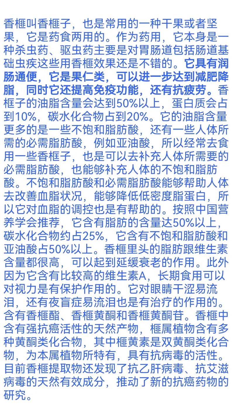 香榧子的功效与作用，干果香榧子的功效与作用-第2张图片-优品飞百科