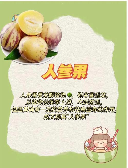 人参果的功效与作用？人参果的功效与作用价值？-第3张图片-优品飞百科