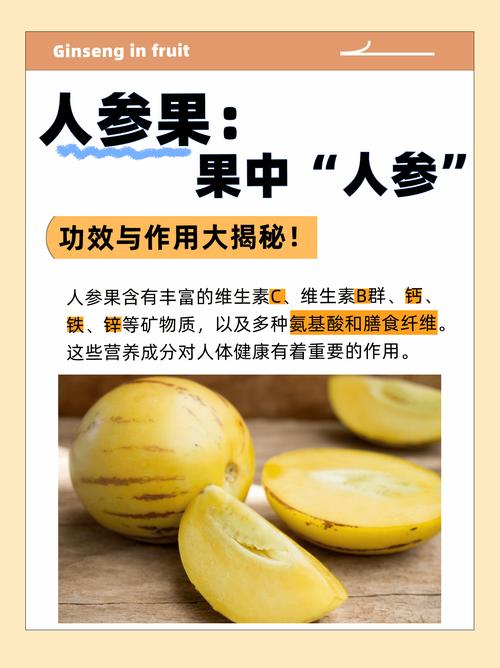 人参果的功效与作用？人参果的功效与作用价值？-第5张图片-优品飞百科