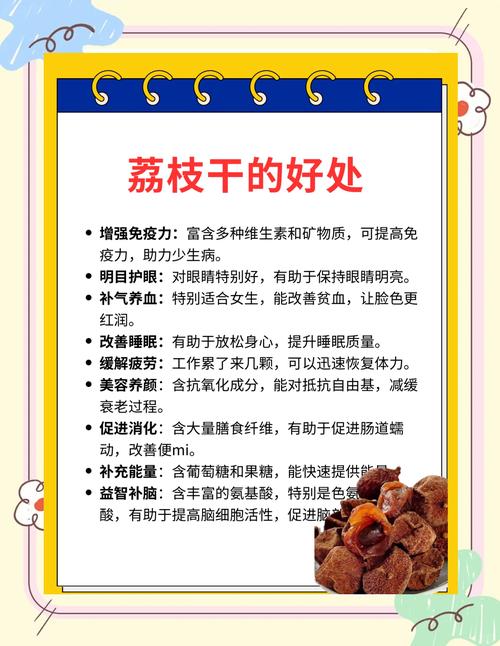 荔枝干的功效与禁忌，荔枝干的功效与禁忌图片？