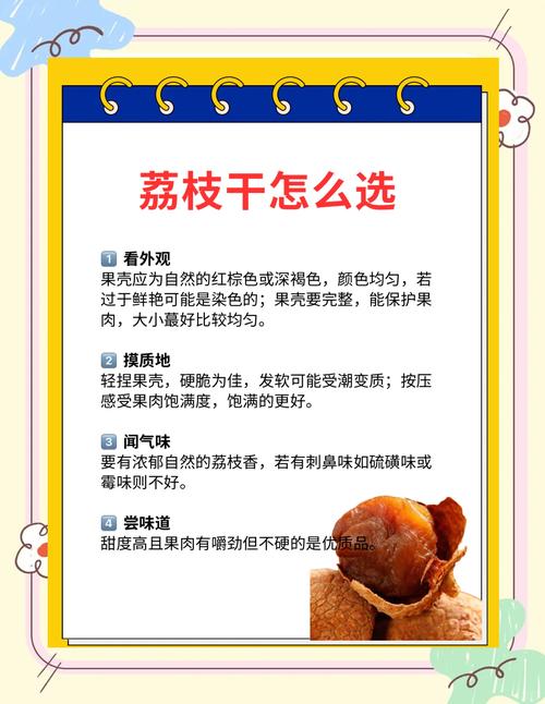 荔枝干的功效与禁忌，荔枝干的功效与禁忌图片？-第5张图片-优品飞百科