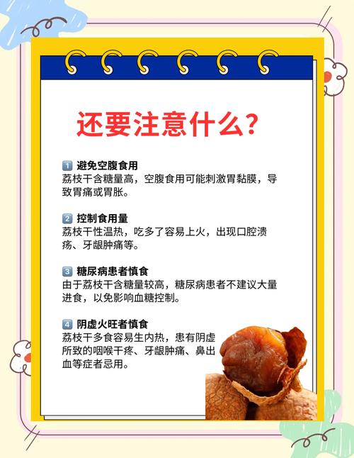 荔枝干的功效与禁忌，荔枝干的功效与禁忌图片？-第6张图片-优品飞百科