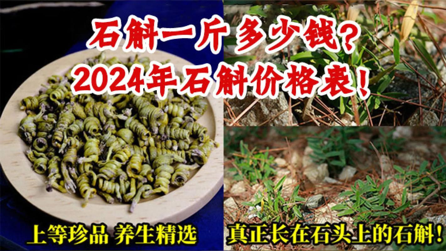 石斛多少钱一斤，什么人不适合吃石斛，石斛多少钱一斤,几元到几百元一克？-第2张图片-优品飞百科