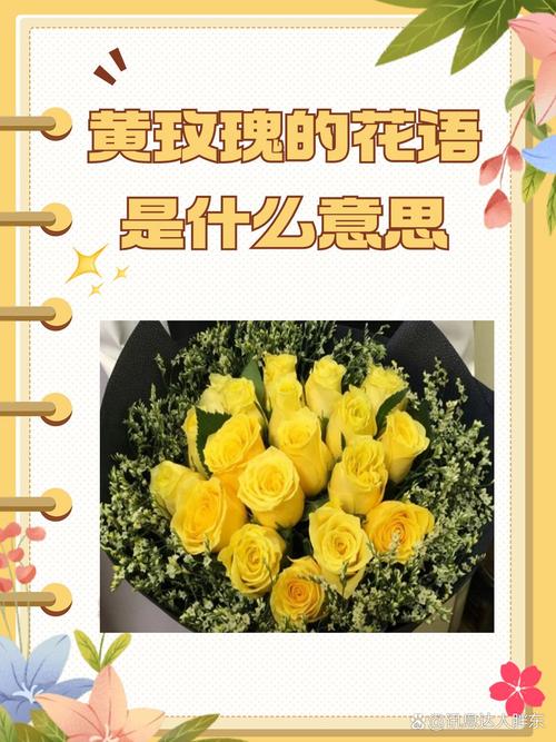黄玫瑰代表什么意思？黄玫瑰代表什么意思花语是什么？-第4张图片-优品飞百科