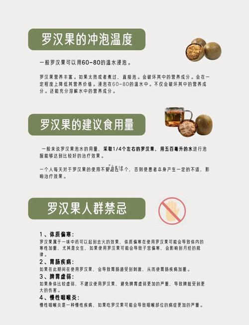 罗汉果的功效作用与禁忌？罗汉果的功效作用与禁忌是什么？-第7张图片-优品飞百科